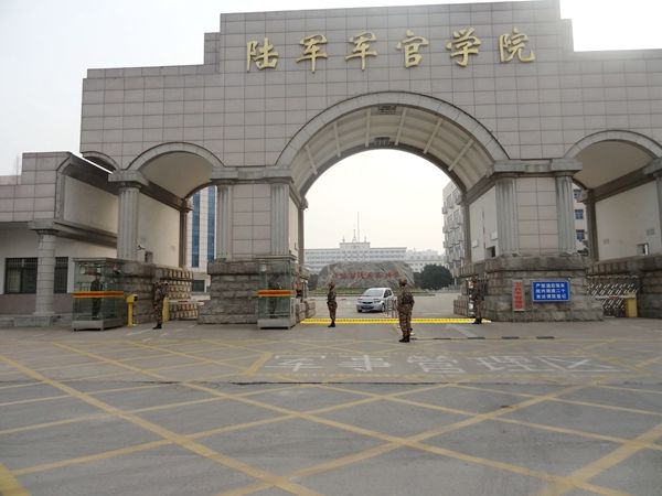 中國人民解放軍陸軍軍官學院